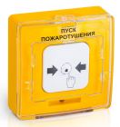  - Рубеж УДП 513-10 Пуск пожаротушения (желтый)