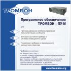  - Оникс Тромбон-ПУ-М-ПО(интернет версия)