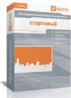  - КОДОС Комплект ПО ИКБ "Стартовый"